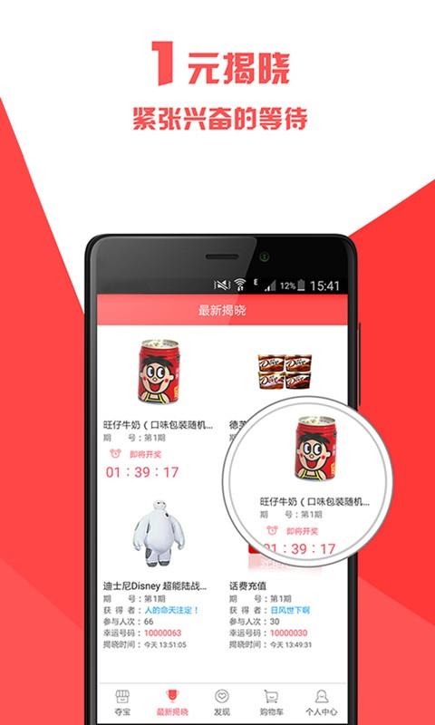 人人夺宝  v2.2.2图2