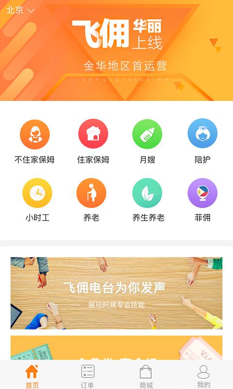 飞佣管家  v1.2.5图1