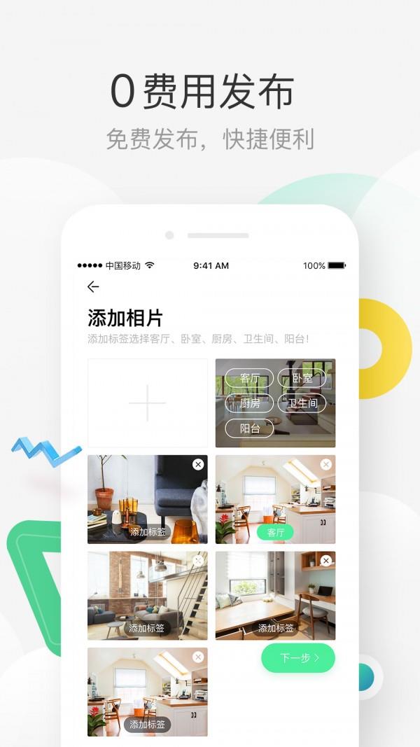 壹家租房  v1.0.3图2