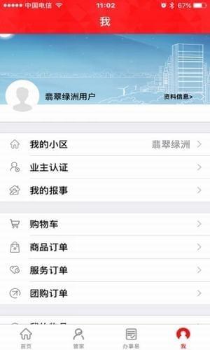 香江物业  v1_0_12图4