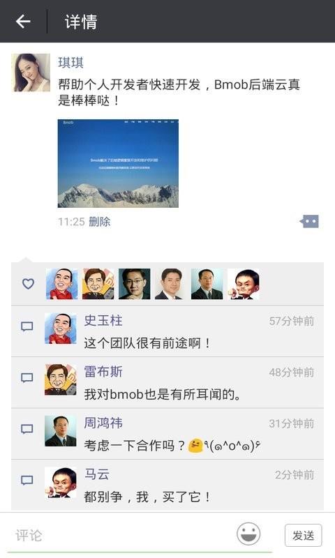 微商伴侣  v171122.12图1