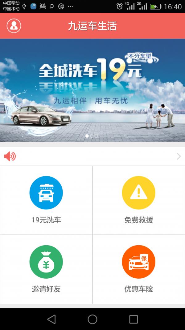 九运车生活  v1.3.8图1