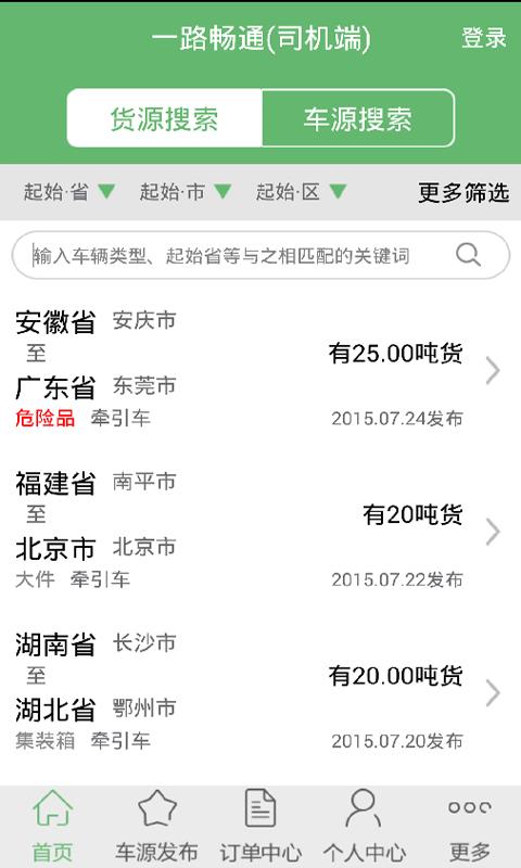 卡运超市司机端  v2.4图1