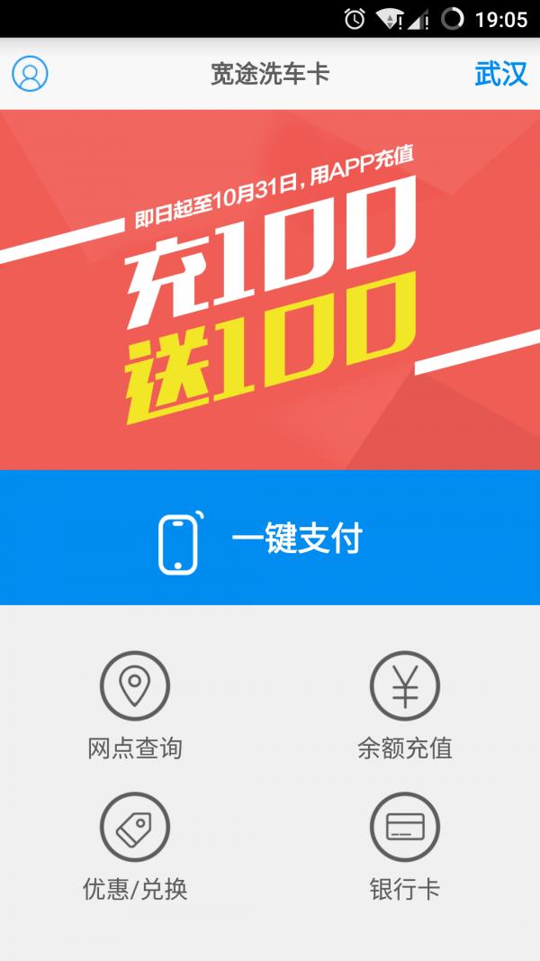 宽途洗车卡  v4.1.0图1