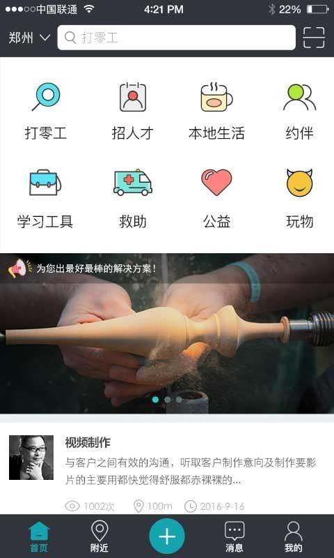 零零工  v1.0.6图1