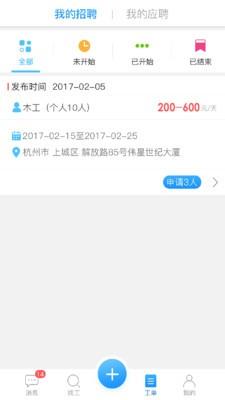 天天早工团队版  v1.0图4