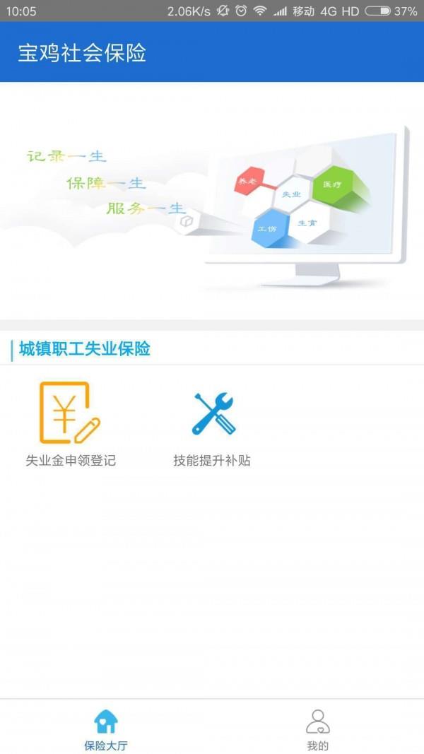 宝鸡社会保险  v1.0.0图3