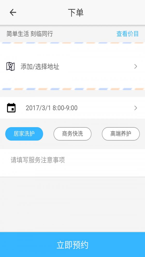 刻临洗衣  v2.0.0图2