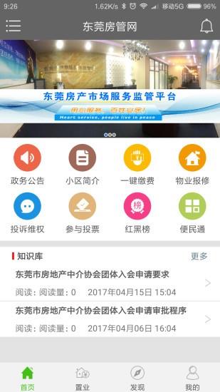 东莞房管网  v2.0图2