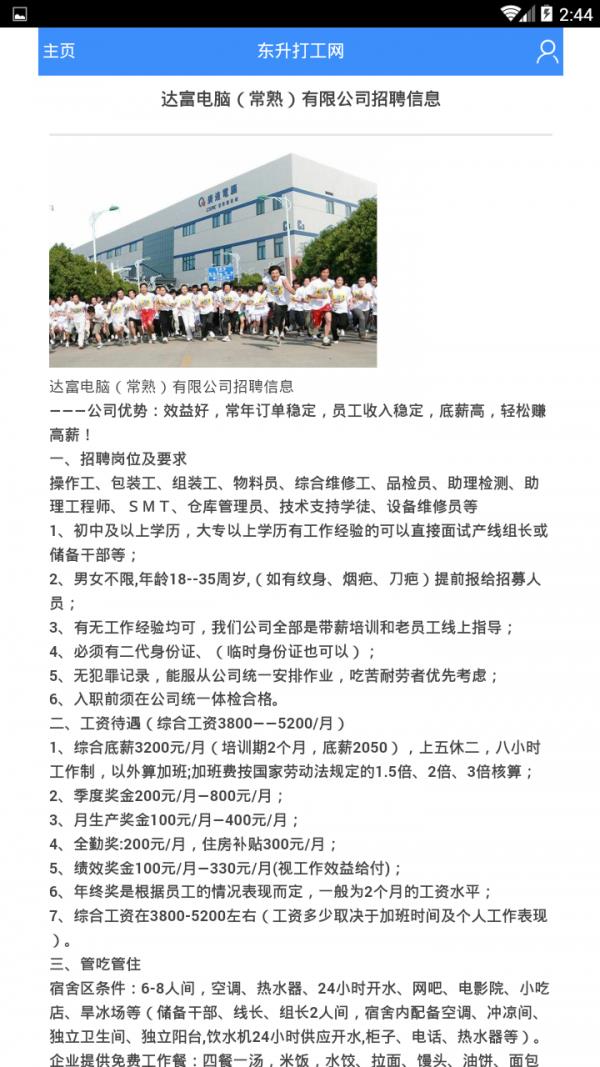 东升打工网  v1.0.0图4