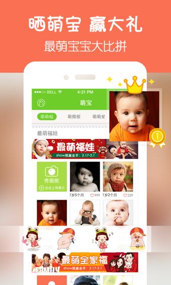 萌宝  v5.1.1图5