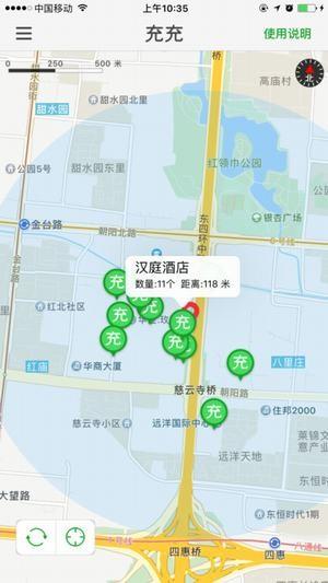 充充共享充电宝  v1.0.1图3