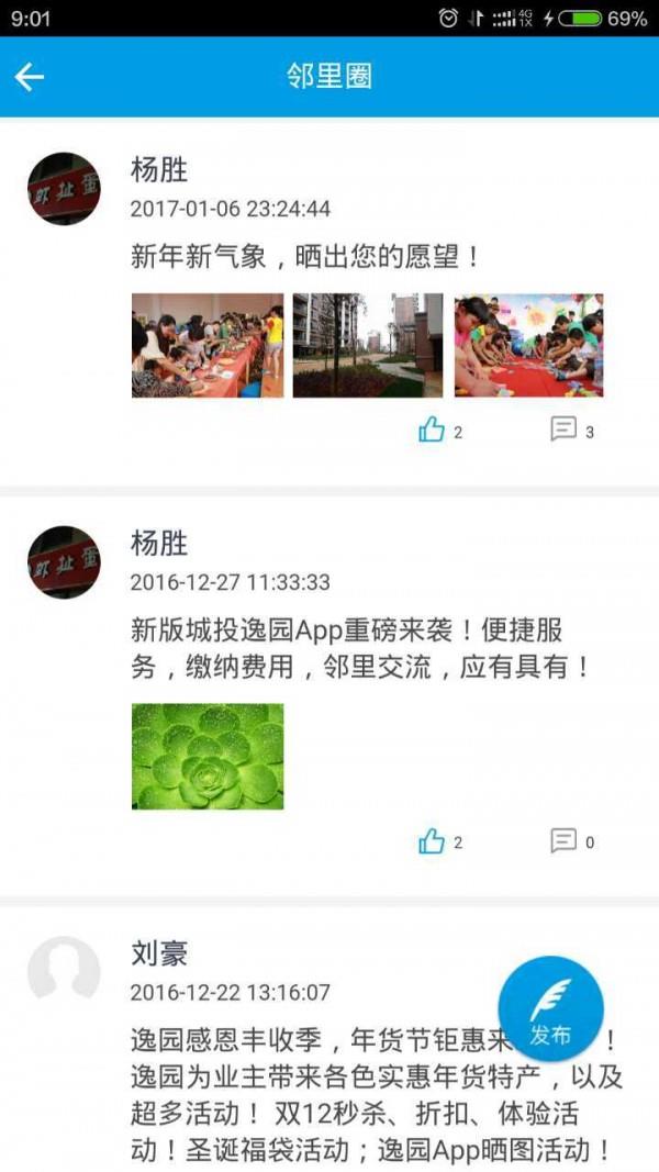 城投逸园  v1.0.0图5