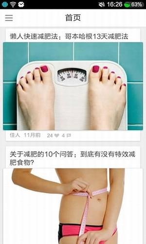 瘦身宝典  v1.1图3