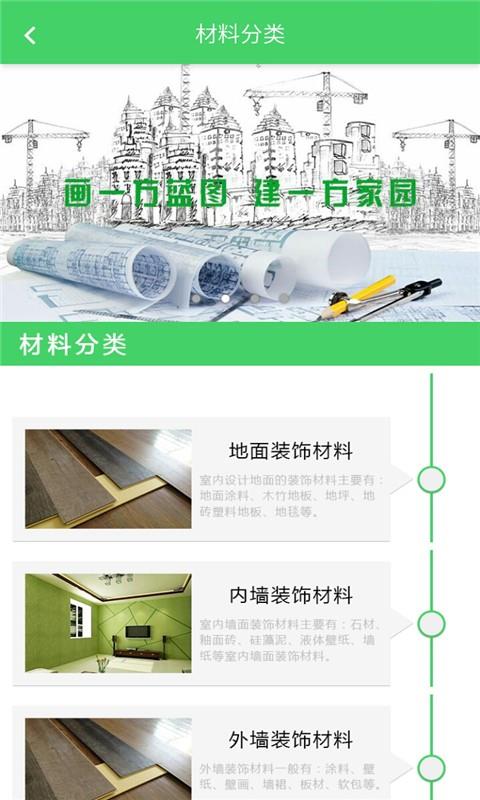 松滋装饰网  v1.0.0图3