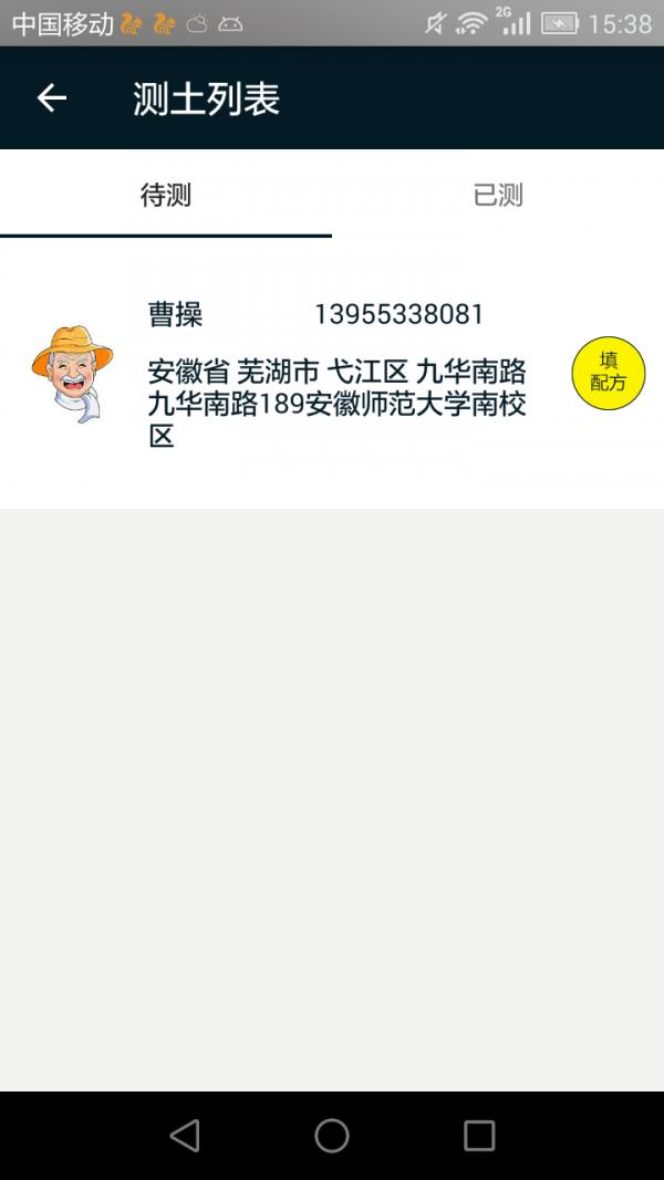 爱农田服务版  v1.0.5图5