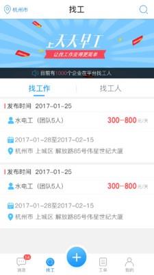 天天早工团队版  v1.0图1