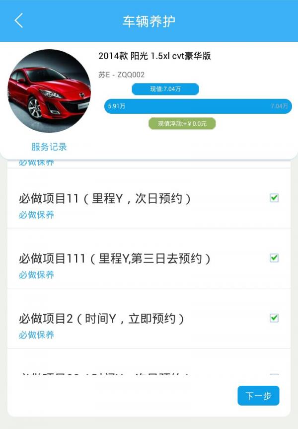 66车  v2.1.0图2
