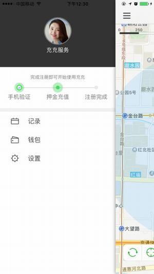 充充共享充电宝