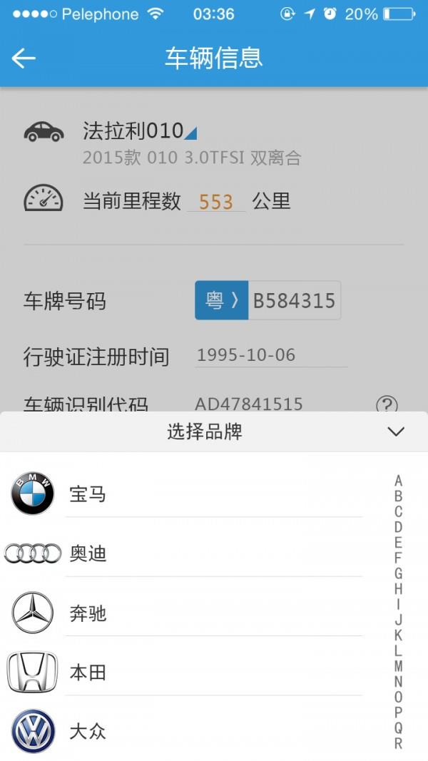 安煋车联网  v1.3.3图4
