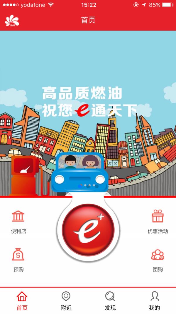 延长e加油  v1.1.8图1