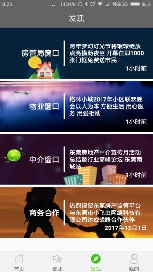 东莞房管网  v2.0图4