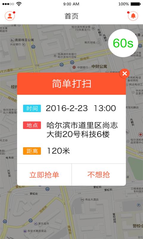 来吧家政  v1.30图5