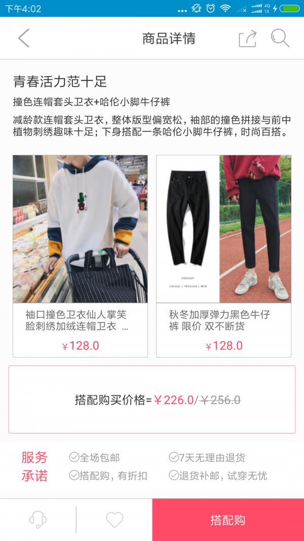 搭配部落  v1.2.0图4