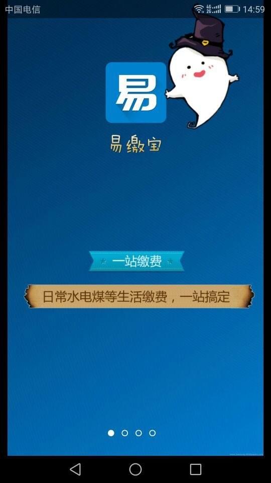 易缴宝  v1.0.24图1