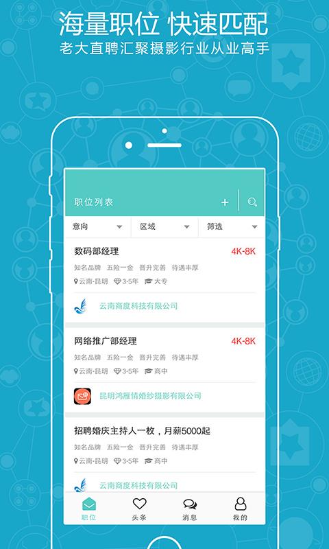 老大直聘  v1.0.0图1