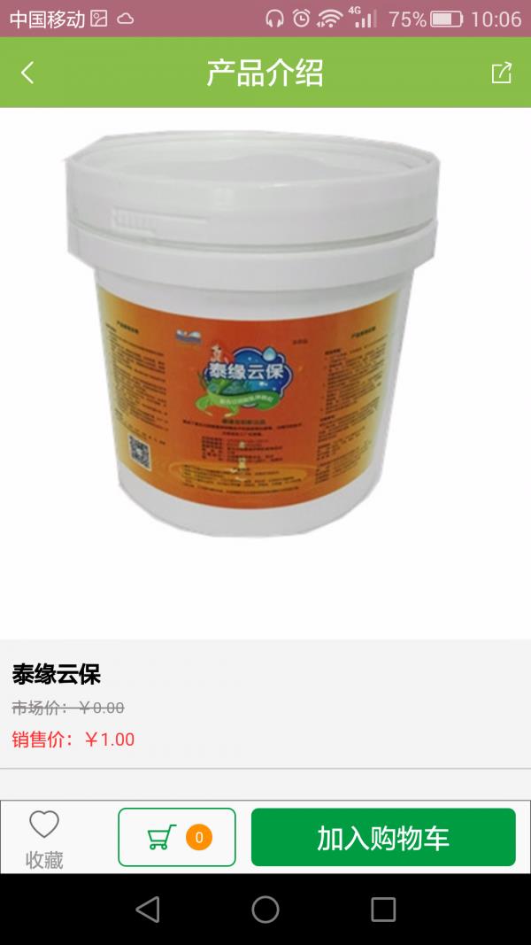 泰缘云堡  v1.7.00图5