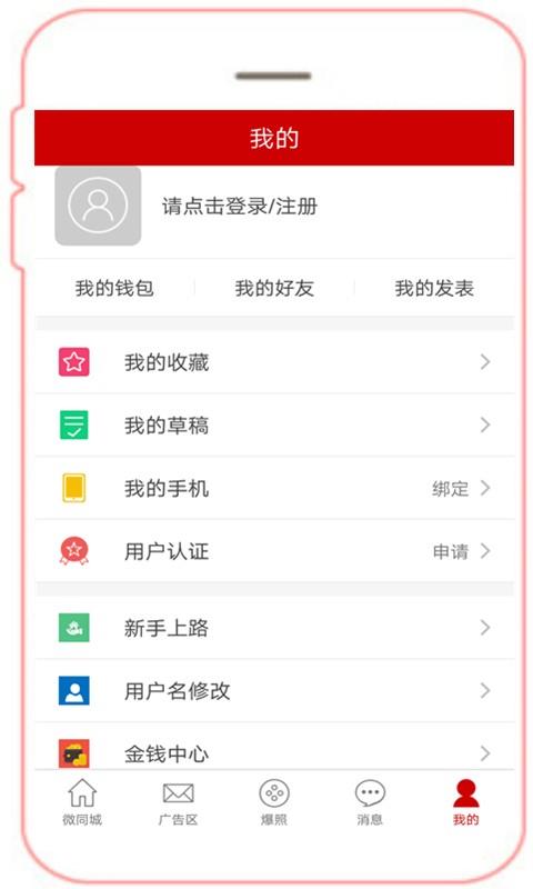 新民微同城  v1.0.66图3