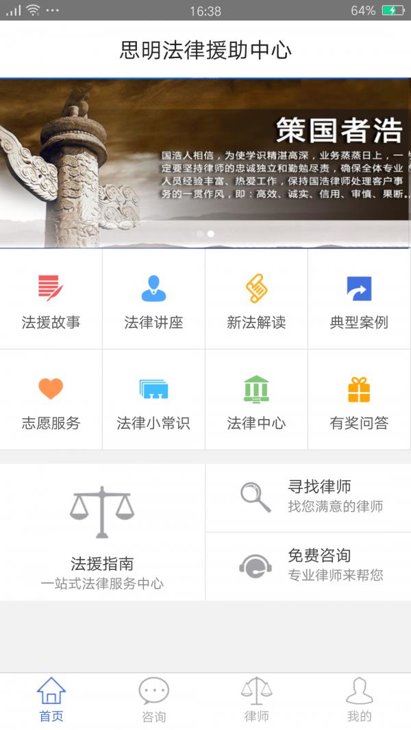 思明法律援助  v1.0.3图1