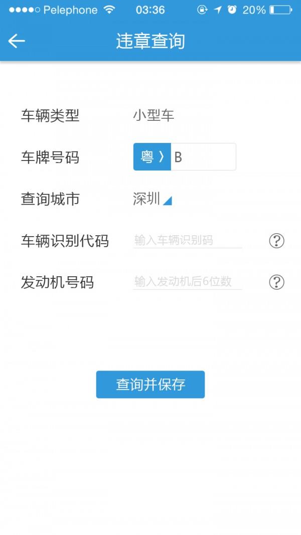 安煋车联网  v1.3.3图5