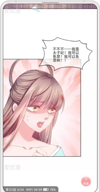 爱优漫免费版  v2.7.8图3