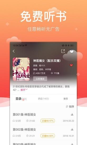 百家免费听书神器最新版  v2.2图1