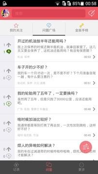 爱车全记录