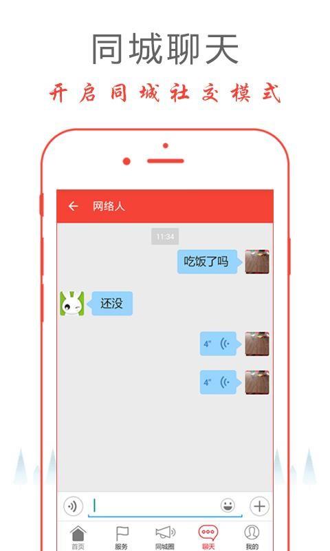 网上浠水  v8.2图4