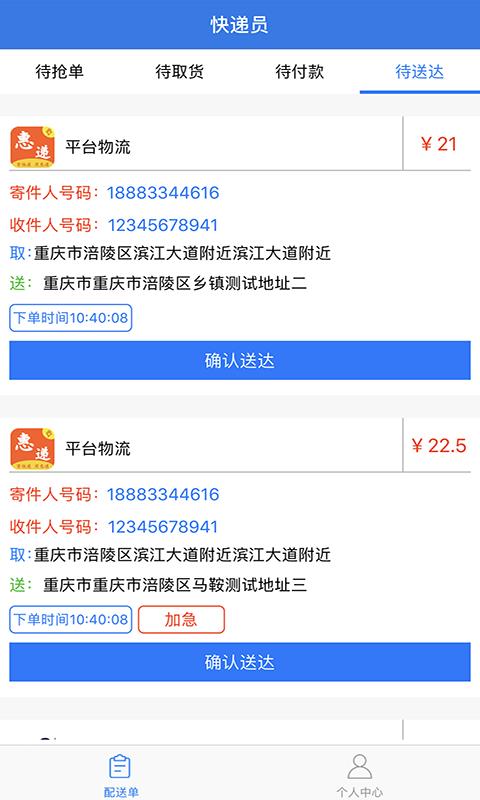惠递到家  v1.0图5