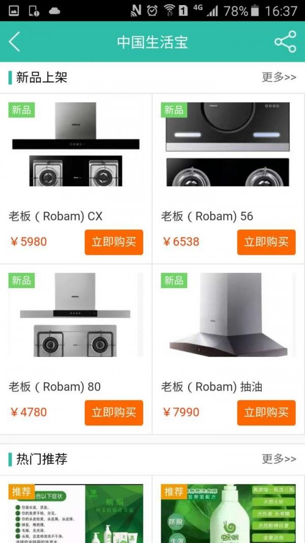 中国生活宝  v1.0.20170726图4