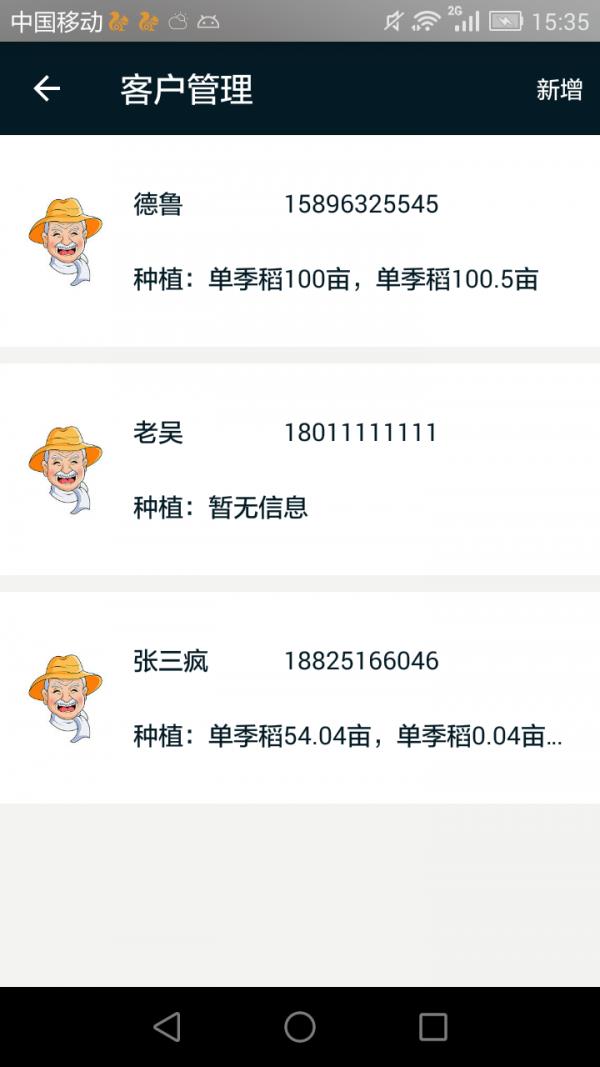 爱农田服务版  v1.0.5图2