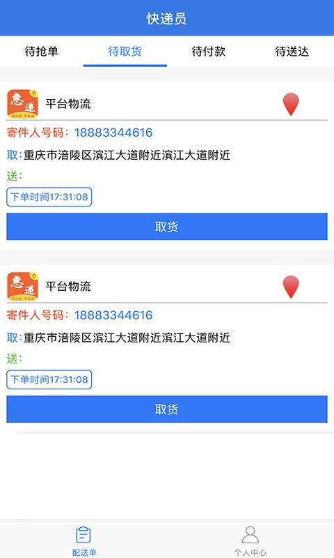 惠递到家  v1.0图2