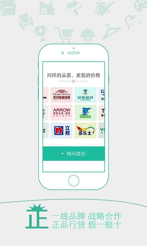 家居比价  v1.1.3图2