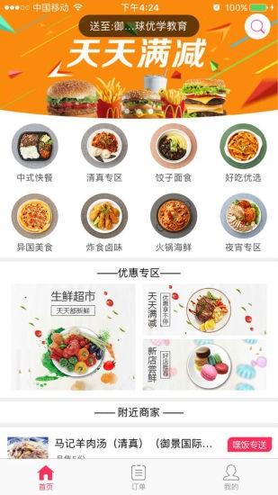 嘿饭外卖  v1.5.7图4
