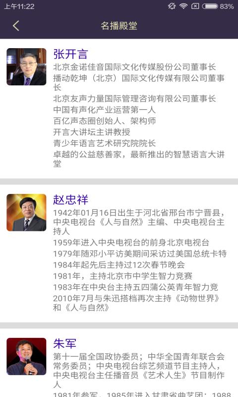 天声配音商城  v2.1.0图3