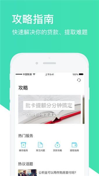 任丘公积金  v3.1图2