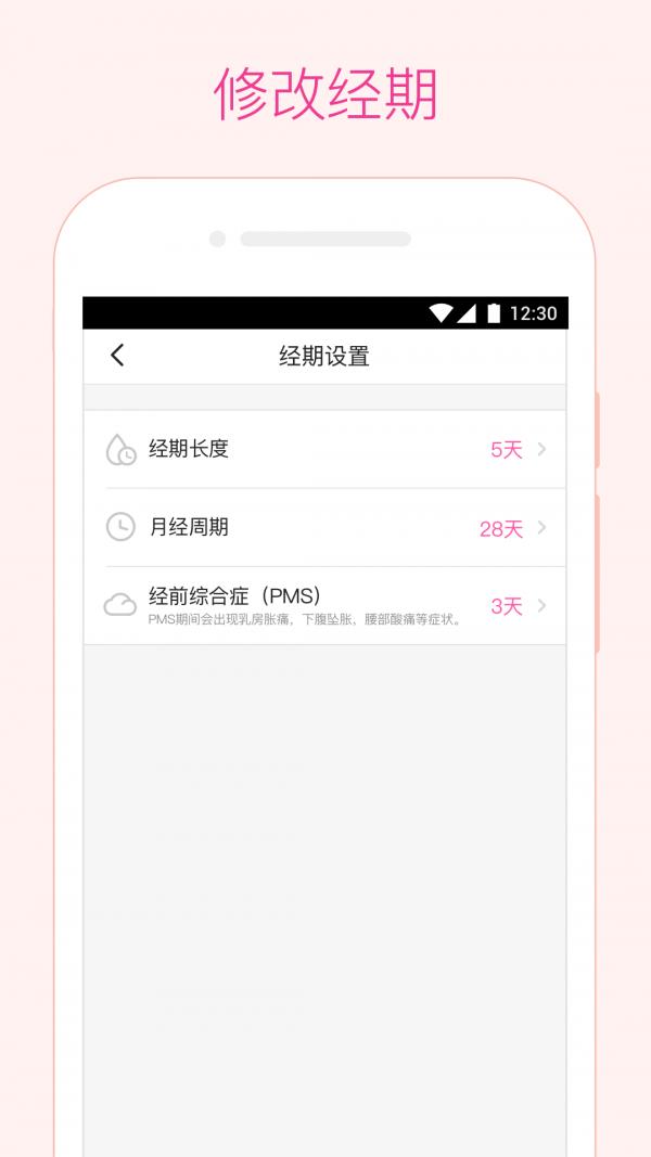 糖巢生理助手  v1.0.0图4