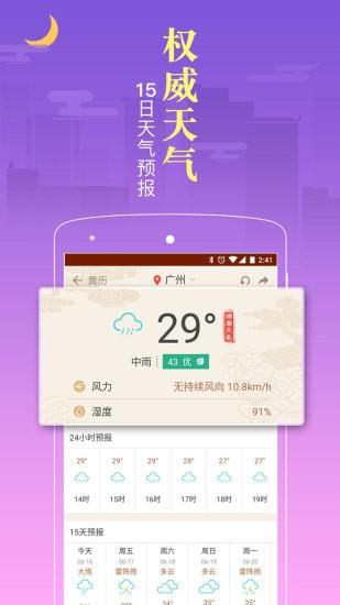老黄历天气万年历  v5.3.70图1
