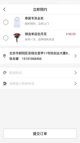 泰笛洗涤  v2.3.6图1