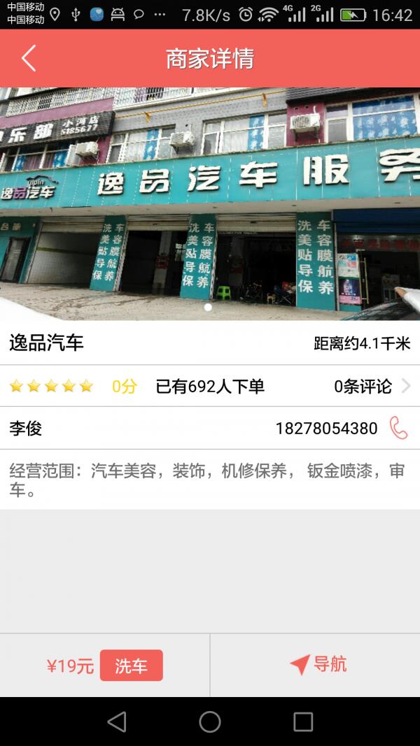 九运车生活  v1.3.8图4
